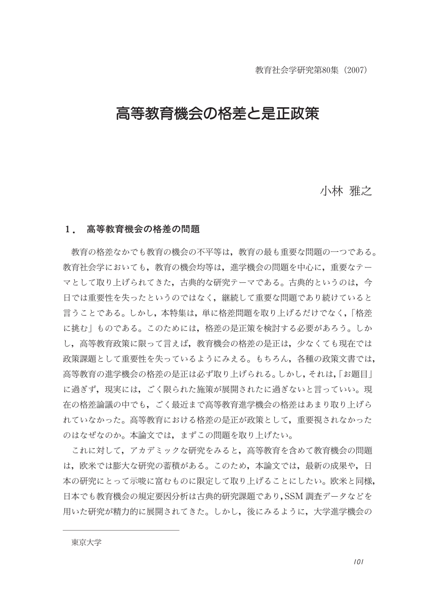 PDF) Equality of Higher Educational Opportunities in Japan