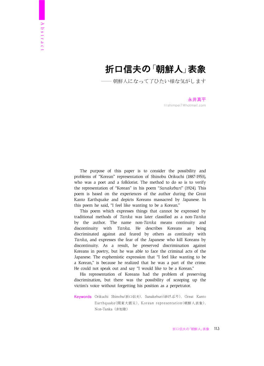 PDF) Orikuchi Shinobu's 