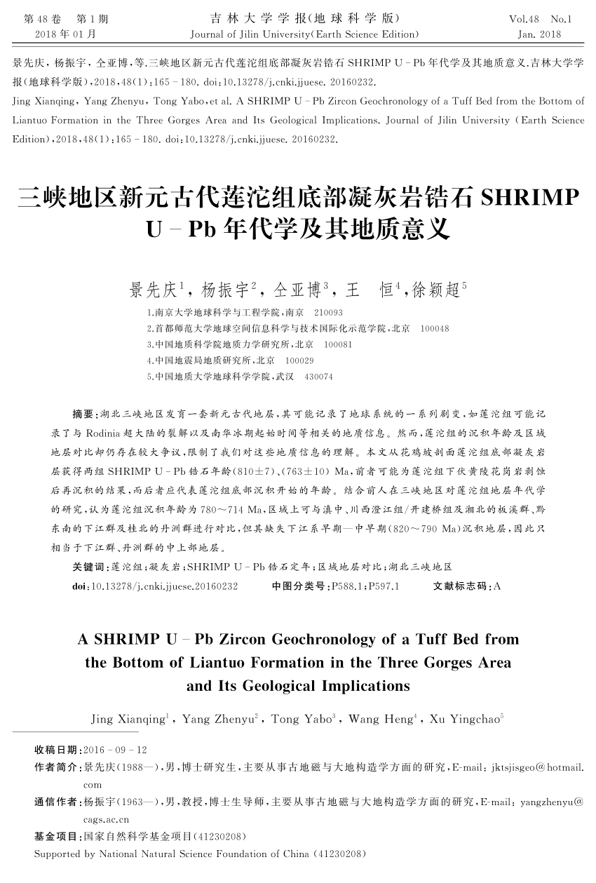 Pdf A Shrimp U Pb Zircon Geochronology Of A Tuff Bed From The Bottom Of Liantuo Formation In The Three Gorges Area And Its Geological Implications