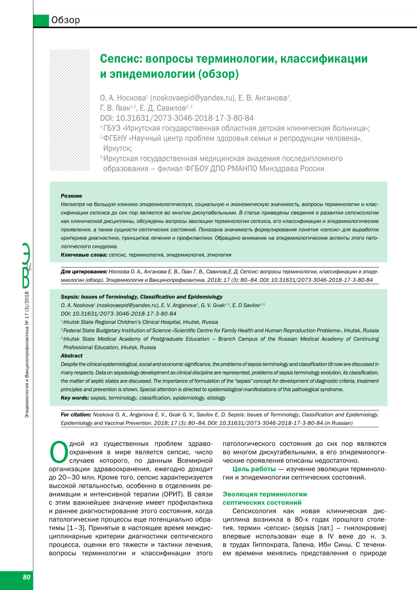 Pdf Sepsis Issues Of Terminology Classification And Epidemiology