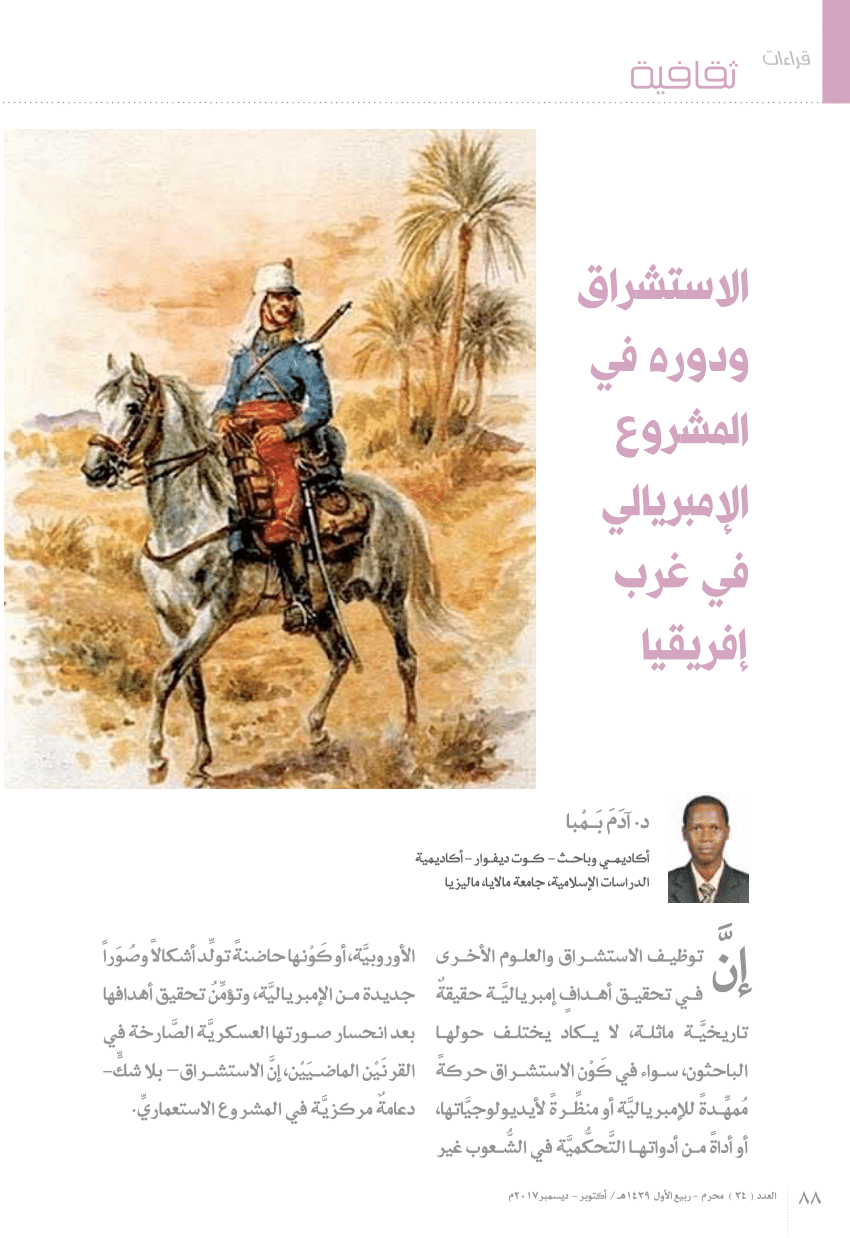 Pdf الاستشراق ودوره في المشروع الإمبريالي في غرب إفريقيا The French Orientalism And Its Role In The Colonization Of Africa