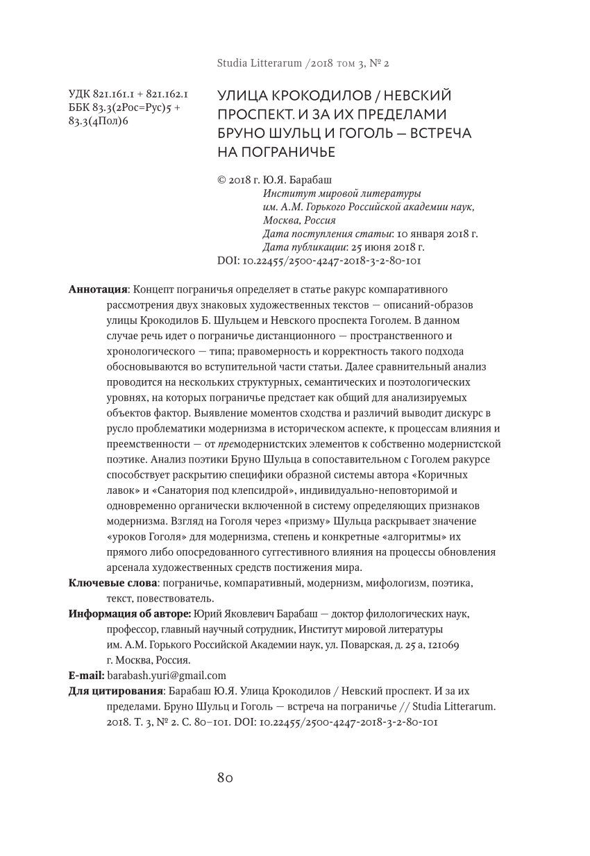 PDF) Crocodile Street, Nevsky Prospekt and Beyond. Bruno Schults and Gogol  Meeting at the Border