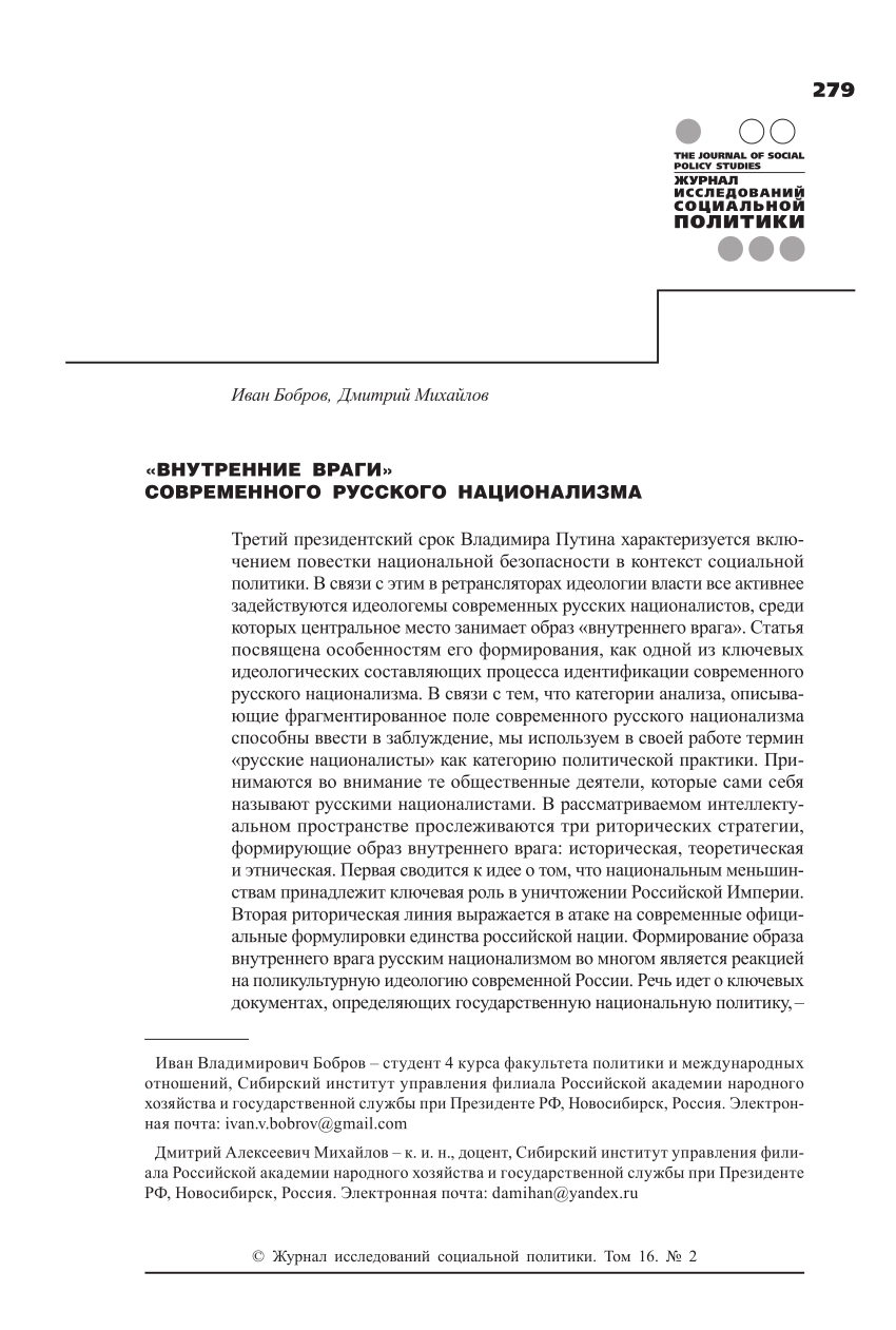 PDF) «Внутренние враги» современного русского национализма