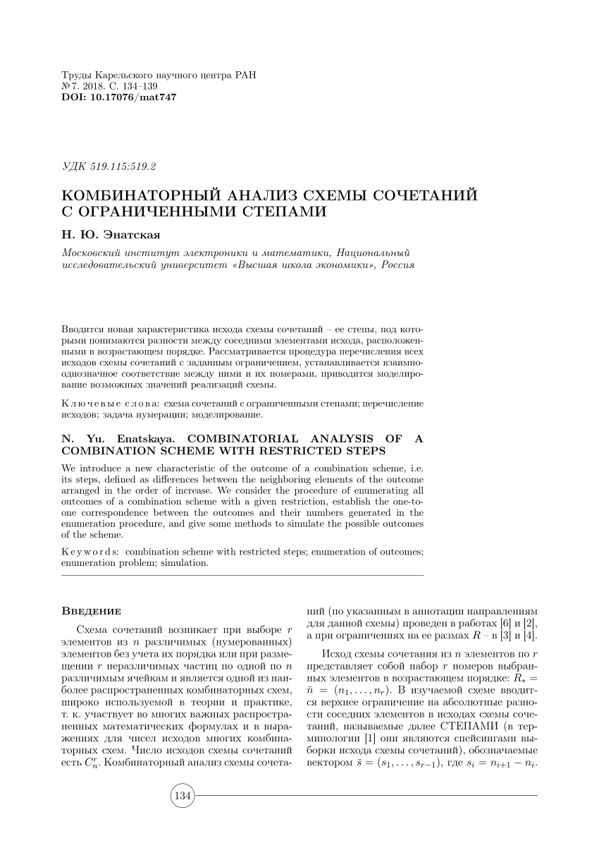 PDF) Combinatorial Analysis Of A Combination Scheme With.