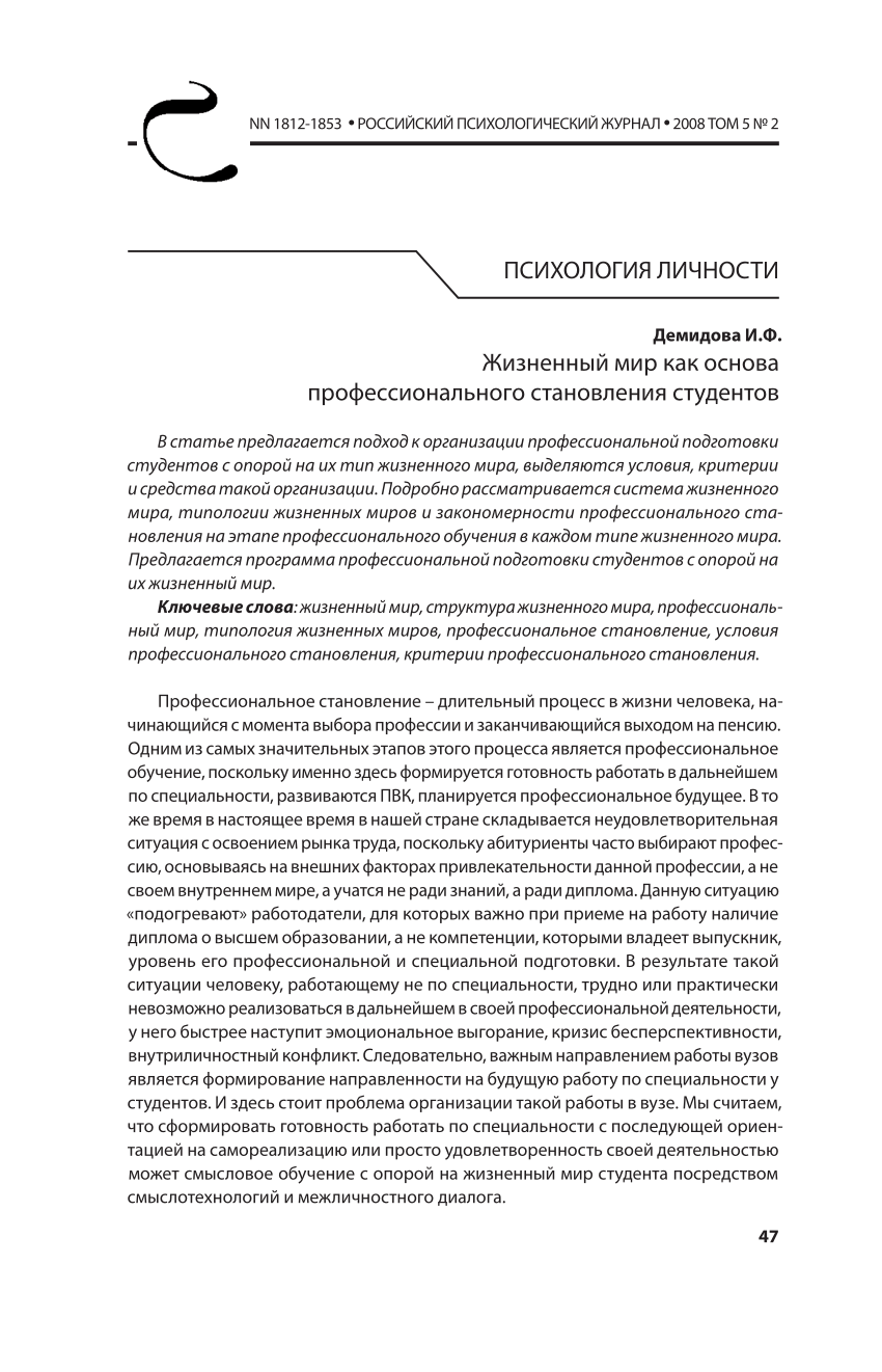 PDF) Жизненный мир как основа профессионального становления студентов