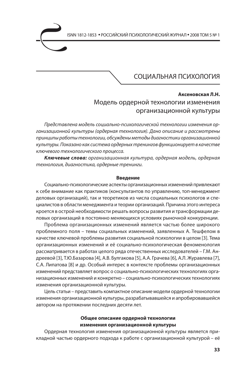 PDF) Модель ордерной технологии изменения организационной культуры