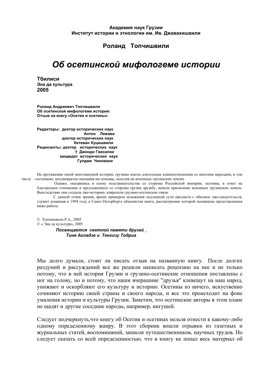 PDF) Об осетинской мифологеме истории