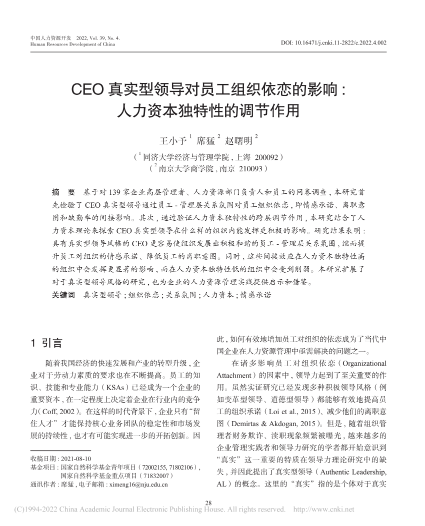 PDF) Authentic CEO as an Engine of Relations Climate: from a Human