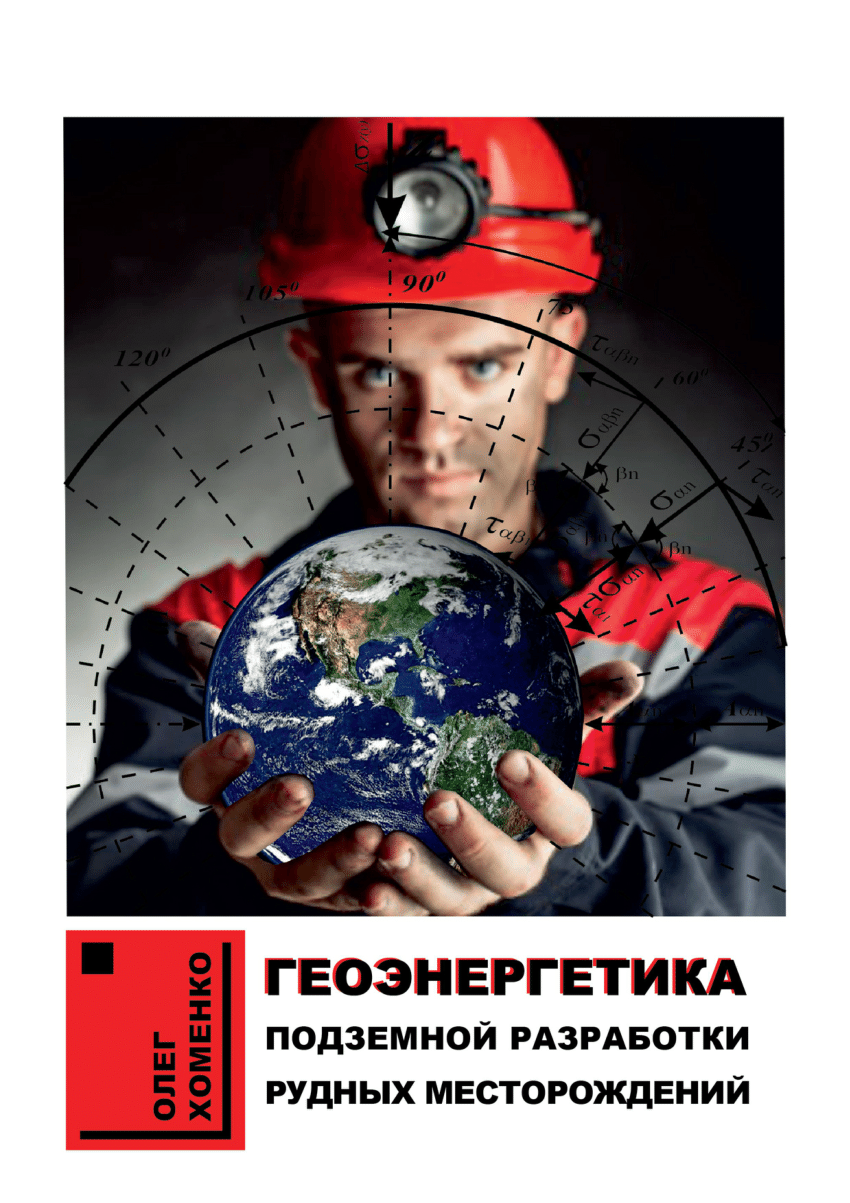 Геоэнергетика инфо. Геоэнергетика.