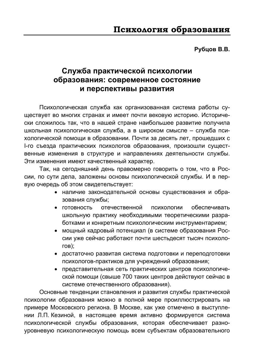 В знаниевой парадигме образования опора в психологическом плане осуществляется на