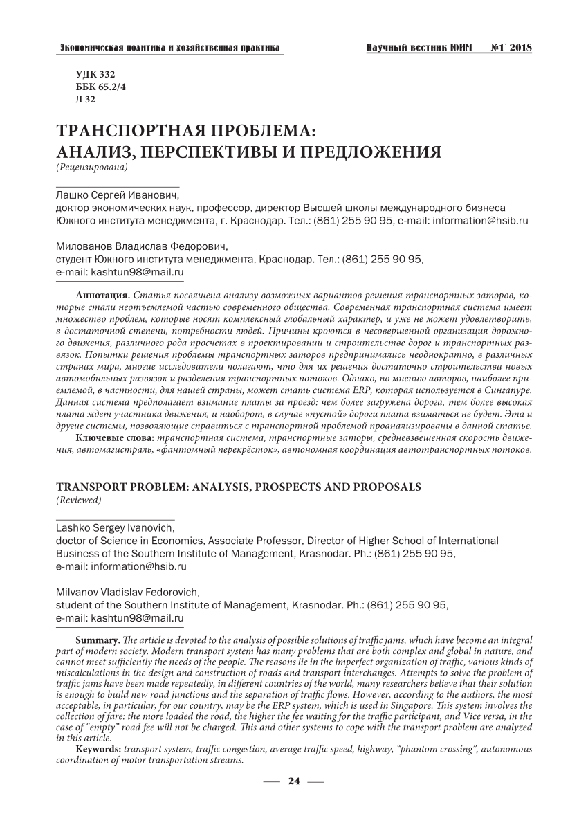 PDF) TRANSPORT PROBLEM: ANALYSIS, PROSPECTS AND PROPOSALS