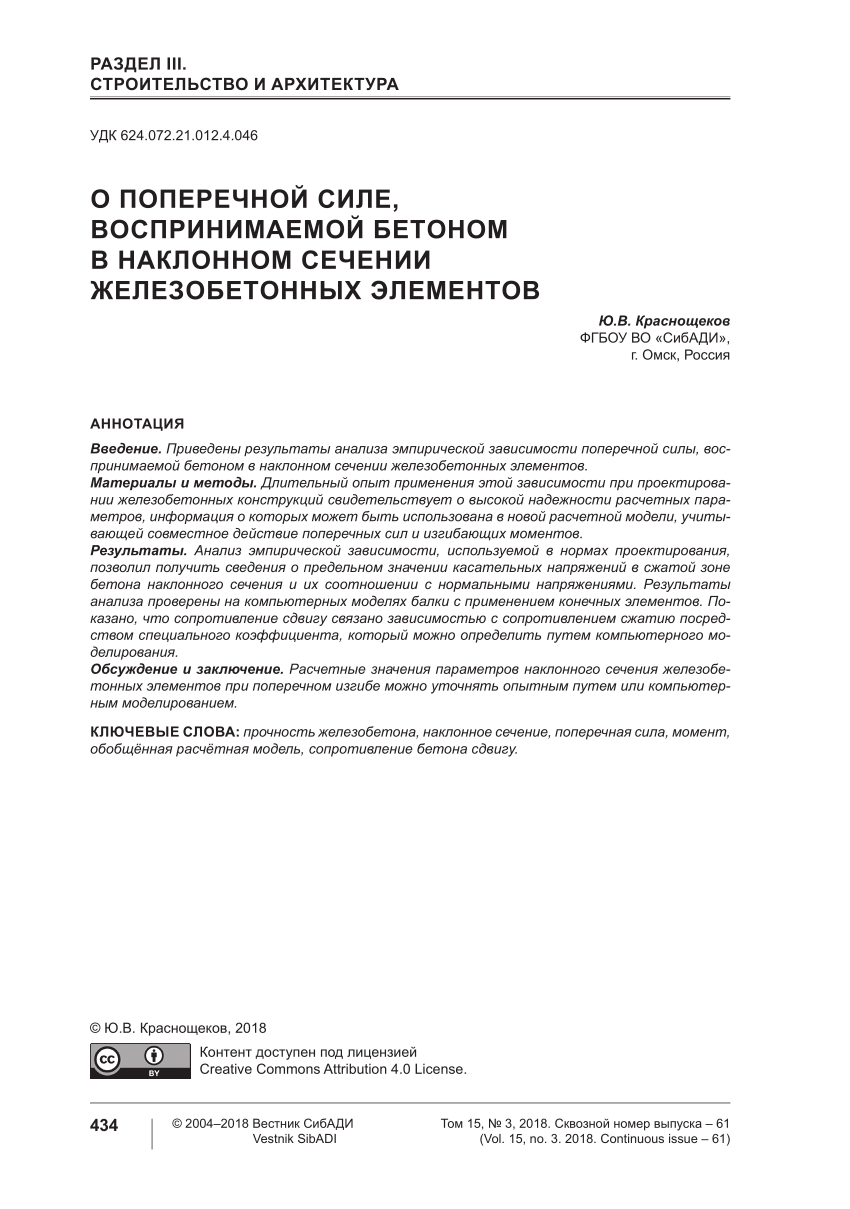 PDF) LATERAL FORCE PERCEIVED BY CONCRETE IN THE INCLINED SECTION OF  REINFORCED CONCRETE ELEMENTS