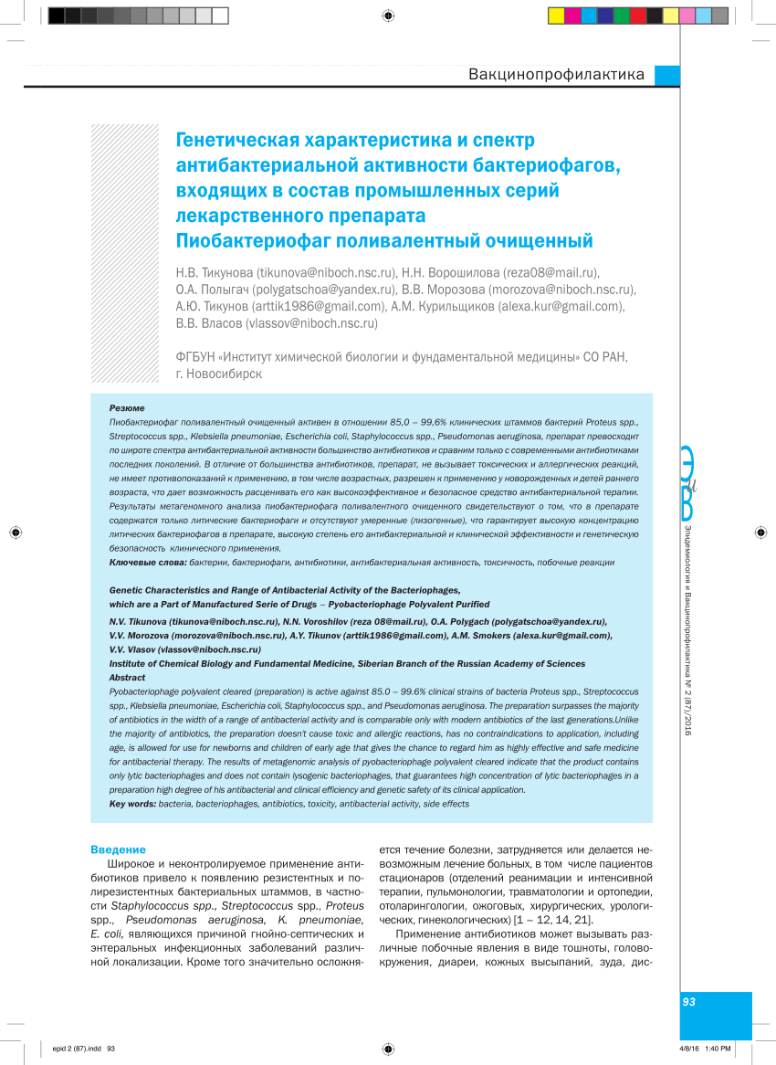 PDF) Genetic Characteristics and Range of Antibacterial Activity of the  Bacteriophages, which are a Part of Manufactured Serie of Drugs -  Pyobacteriophage Polyvalent Purified