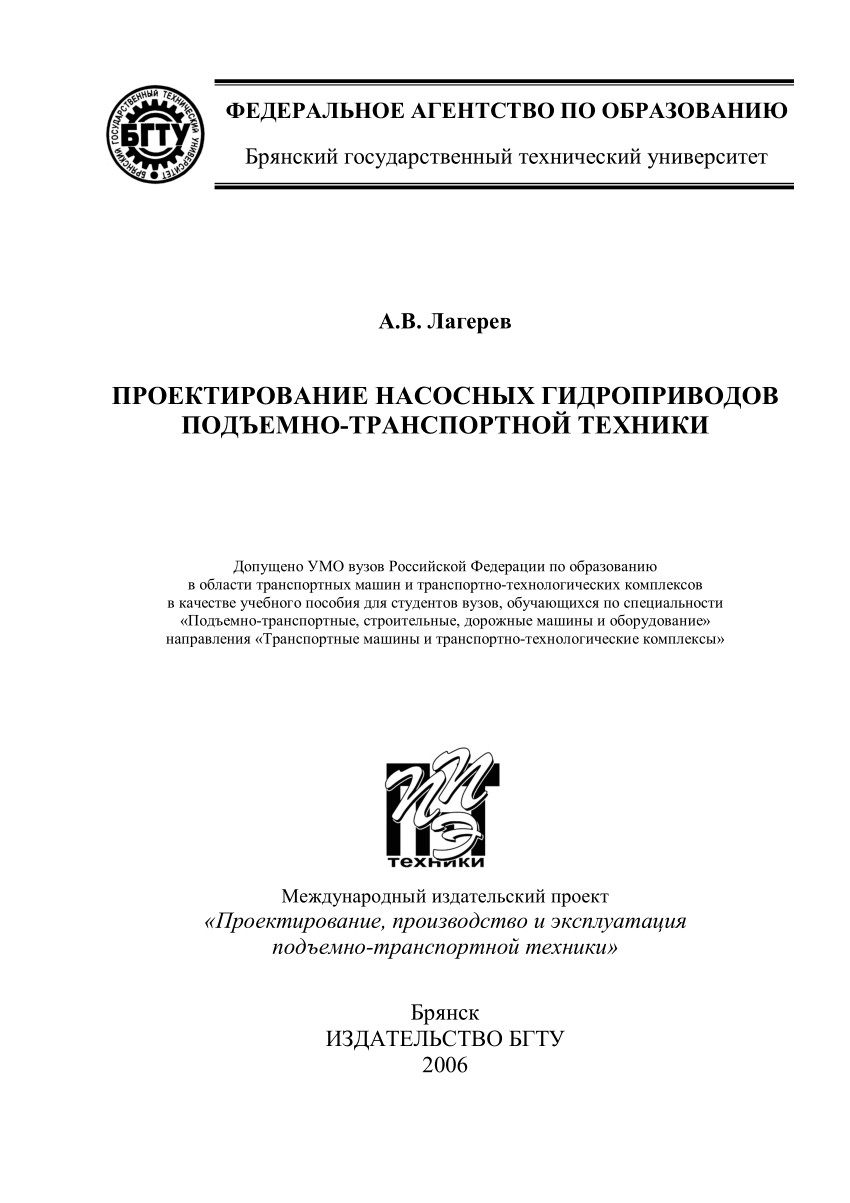 PDF) The design of pump hydraulic drives of lifting-transport machines