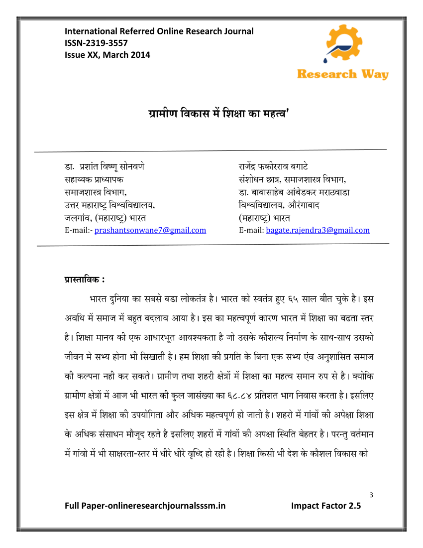 rural development essay in hindi