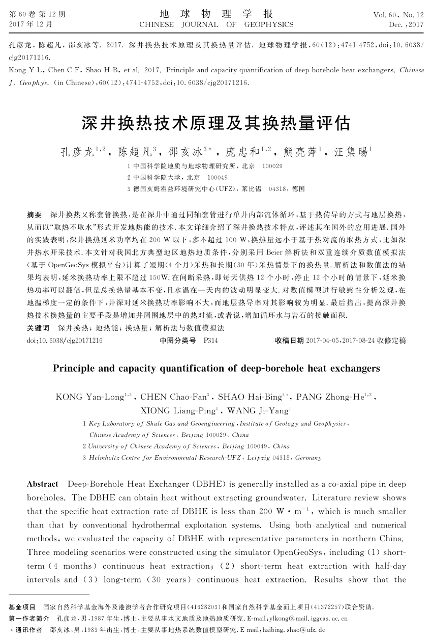 (PDF) Principle and capacity quantification of deep-borehole heat ...