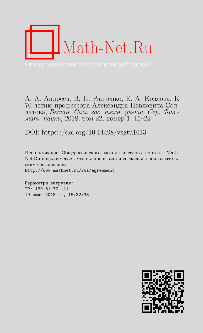 PDF) К 70-летию профессора Александра Павловича Солдатова