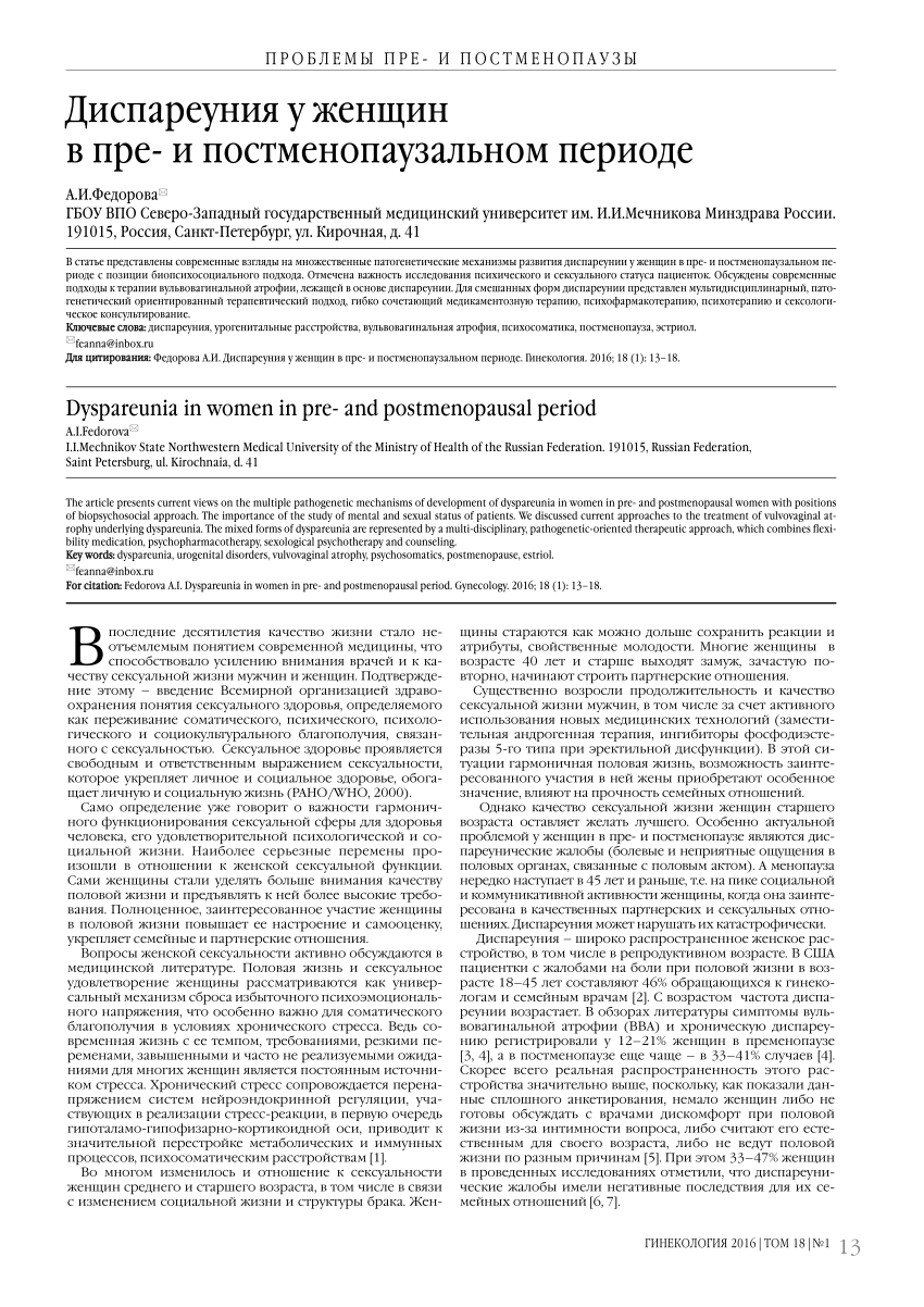 PDF) Dyspareunia in women in pre- and postmenopausal period