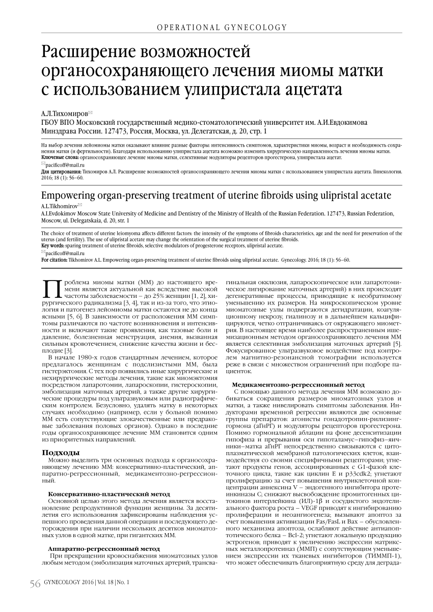 PDF) Empowering organ-preserving treatment of uterine fibroids using  ulipristal acetate