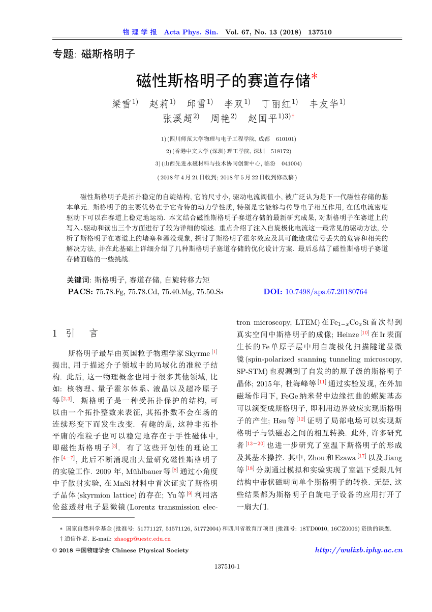 Pdf Skyrmions Based Magnetic Racetrack Memory