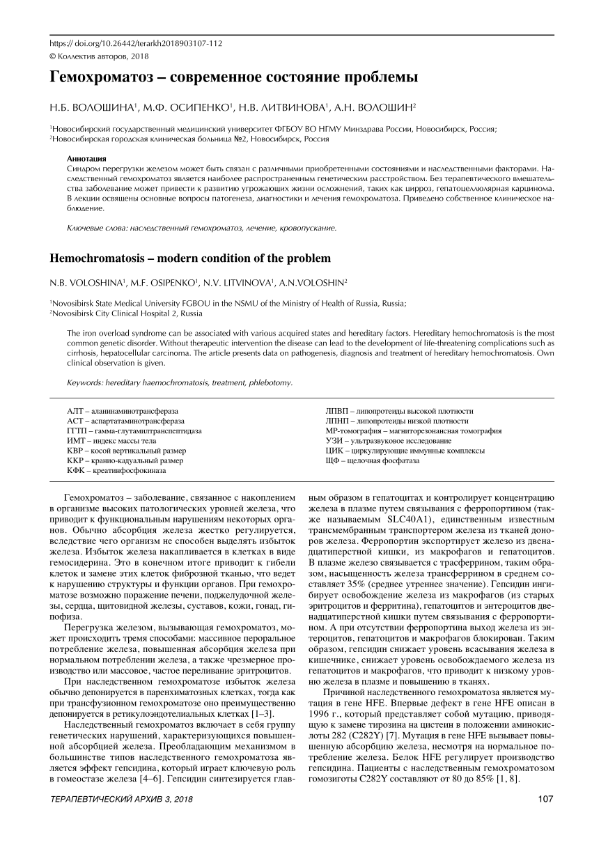 PDF) Hemochromatosis - modern condition of the problem