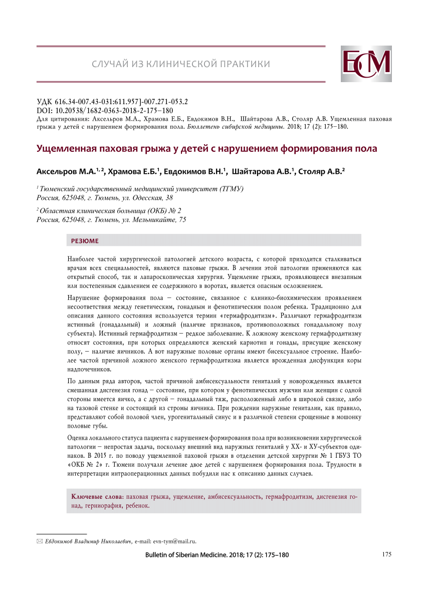 PDF) The restrained inguinal hernia at children with violation a floor form