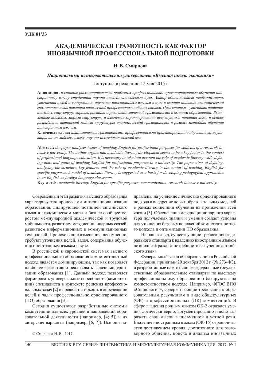 PDF) АКАДЕМИЧЕСКАЯ ГРАМОТНОСТЬ КАК ФАКТОР ИНОЯЗЫЧНОЙ ПРОФЕССИОНАЛЬНОЙ  ПОДГОТОВКИ