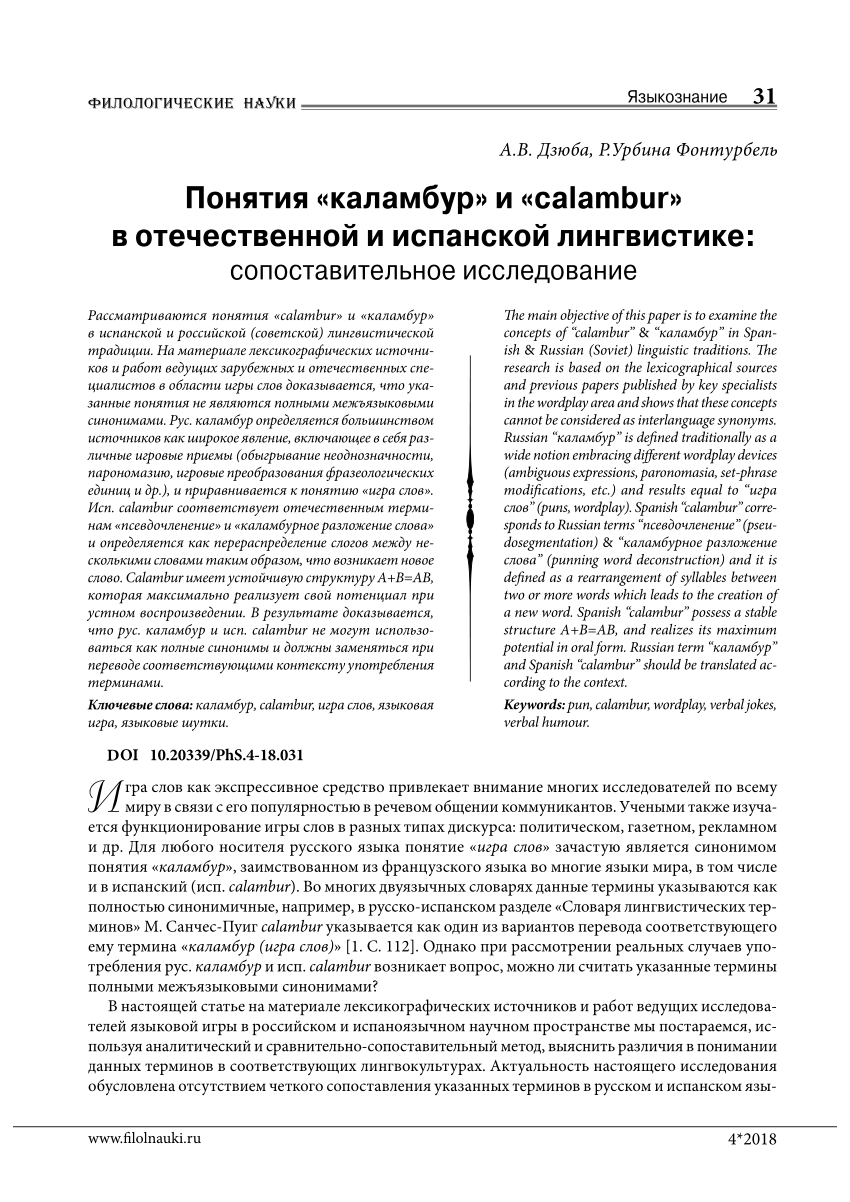 PDF) The concepts of “каламбур” and “calambur” in Russian and Spanish  linguistics: a comparative research