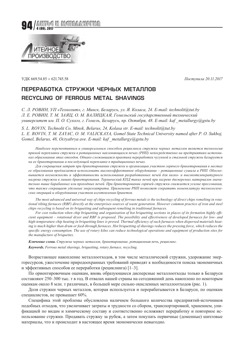 PDF) RECYCLING OF FERROUS METAL SHAVINGS