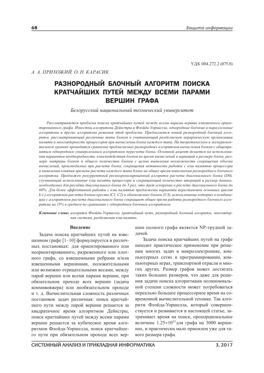 PDF) HETEROGENIOUS BLOCKED ALL-PAIRS SHORTEST PATHS ALGORITHM