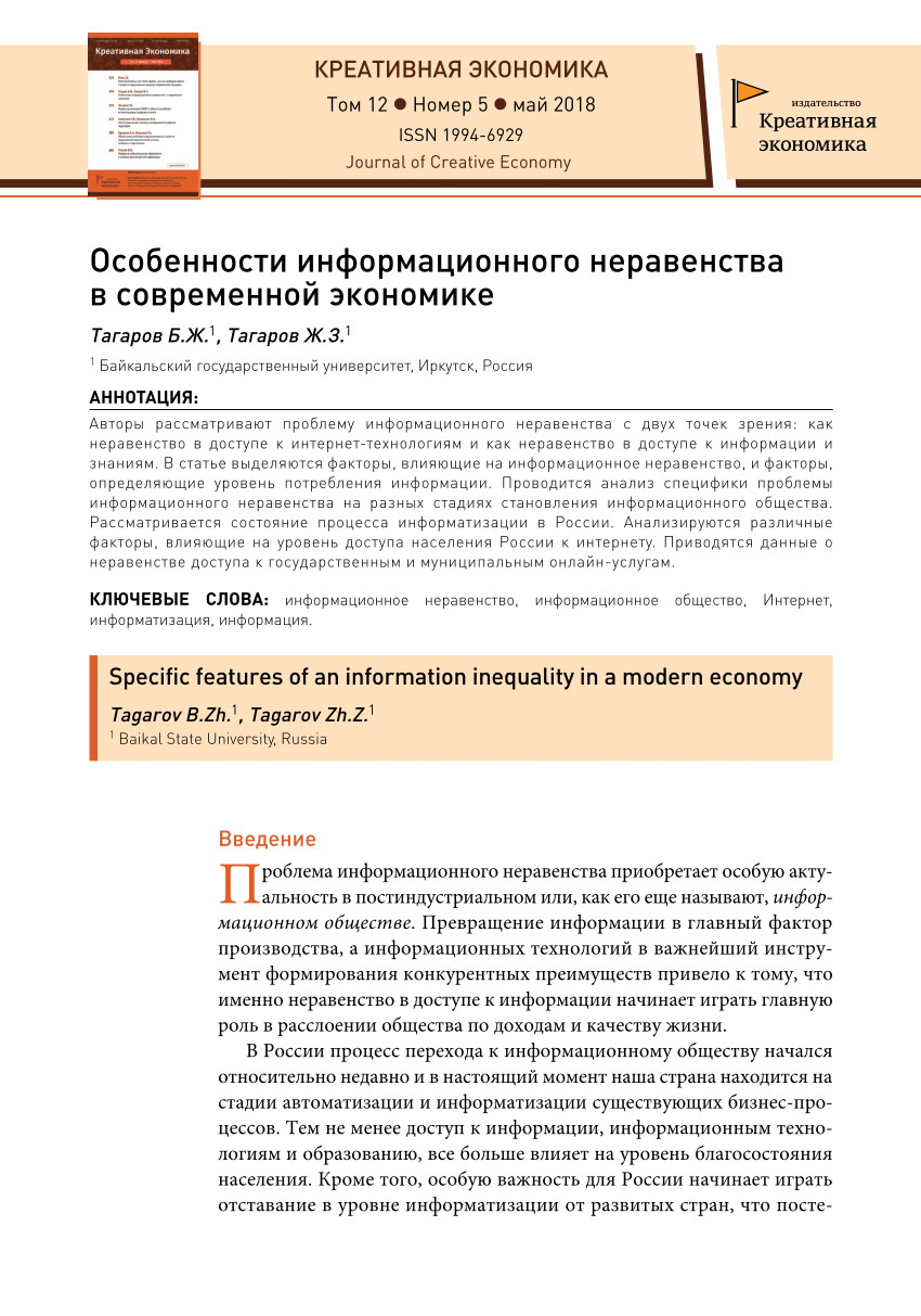 PDF) Особенности информационного неравенства в современной экономике