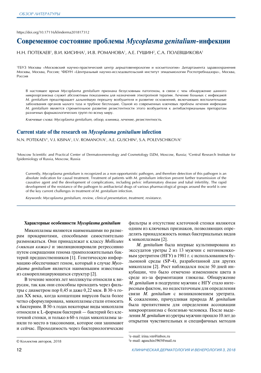 PDF) Current state of the research on Mycoplasma genitalium infection