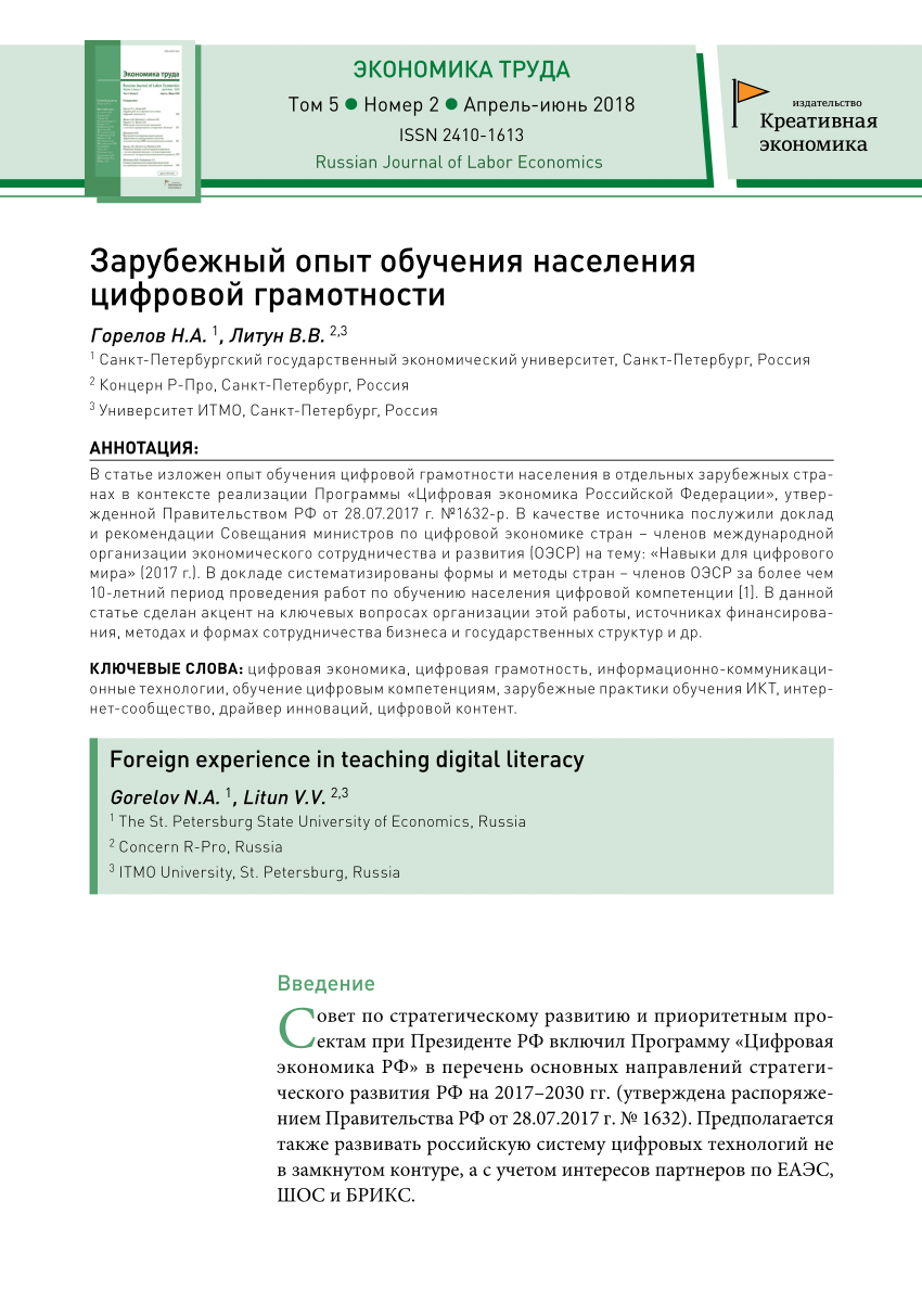 PDF) Зарубежный опыт обучения населения цифровой грамотности