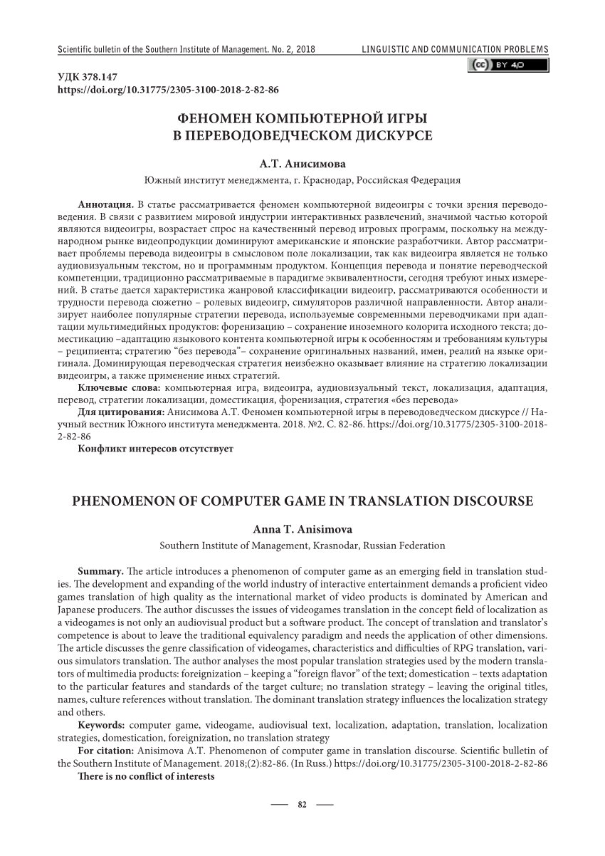 PDF) Phenomenon of computer game in translation discourse