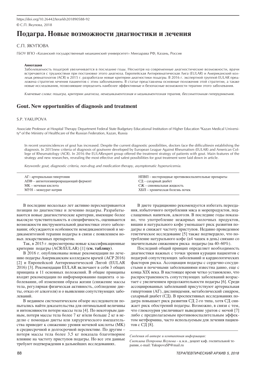 PDF) Gout. New opportunities of diagnosis and treatment