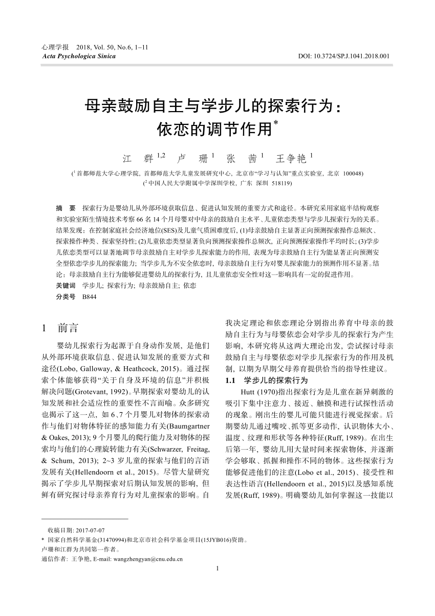 Pdf The Influence Of Maternal Encouragement Of Autonomy On Toddler S Exploration Moderating Effect Of Attachment