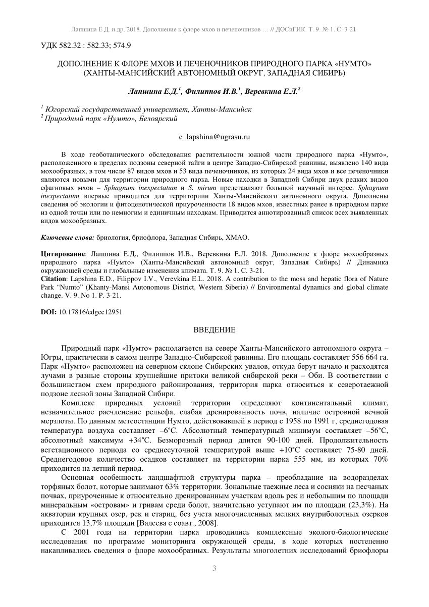 PDF) A contribution to the moss and hepatic flora of Nature Park “Numto”  (Khanty-Mansi Autonomous District, Western Siberia)