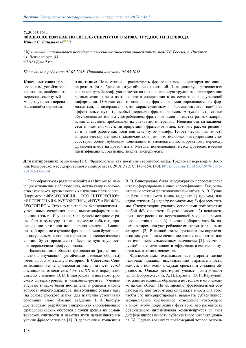 PDF) PHRASEOLOGICAL UNIT AS A COMPENDIOUS MYTH AGENT: TRANSLATION  DIFFICULTIES