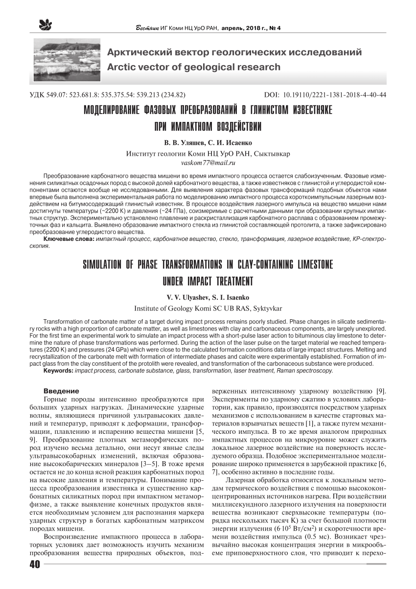 Pdf Simulation Of Phase Transformations In Clay Containing Limestone Under Impact Treatment