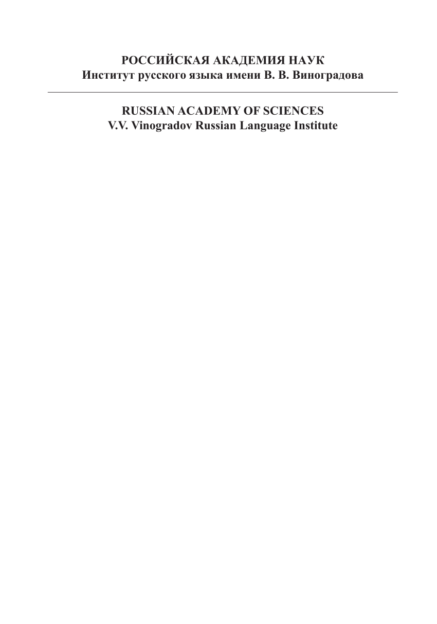 PDF) ABOUT THE TENDENCY NOT TO DECLINE BORROWED NOUNS IN HISTORICAL  PERSPECTIVE AND CONTEMPORARY PERSPECTIVE