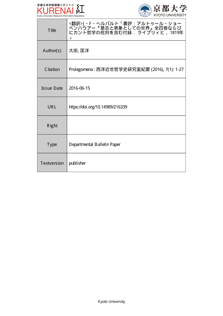 PDF) 〈翻訳〉J.F.ヘルバルト「書評：アルトゥール・ショーペン