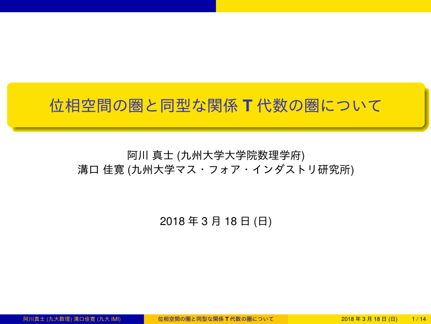 (PDF) Slides of Spring Conference on Japan Mathematical Society