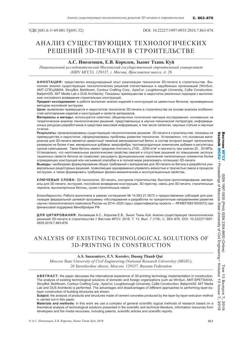 PDF) Analysis of existing technological solutions of 3D-printing in  construction