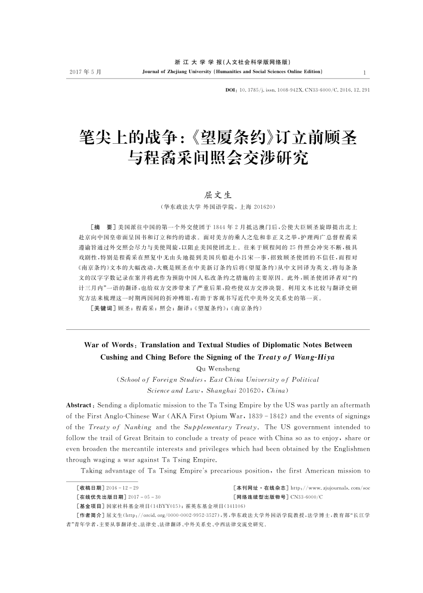 Pdf War Of Words Translation And Textual Studies Of Diplomatic Notes Between Cushing And Ching Before The Signing Of The Treaty Of Wang Hiya