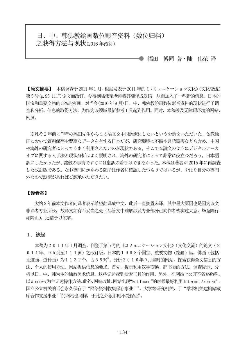 PDF) Chinese version of 
