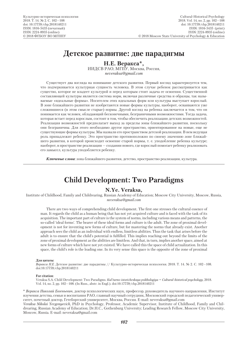 PDF) Child Development: Two Paradigms