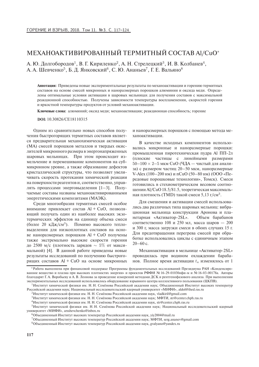 PDF) MECHANOACTIVATED THERMITE COMPOSITION Al/CuO (МЕХАНОАКТИВИРОВАННЫЙ  ТЕРМИТНЫЙ СОСТАВ Al/CuO)