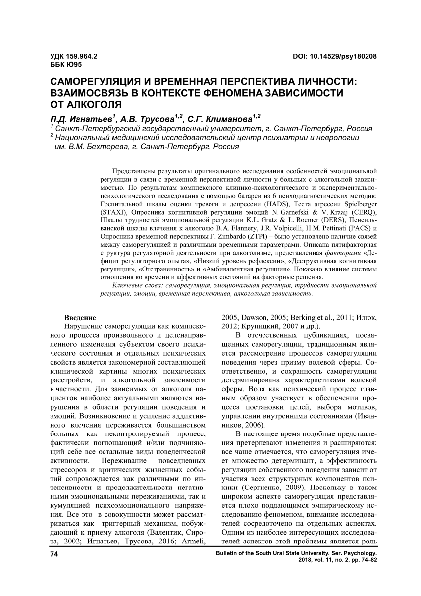 PDF) Self-Regulation and Time Perspective of Personality: Association in  the Context of Alcohol Dependence