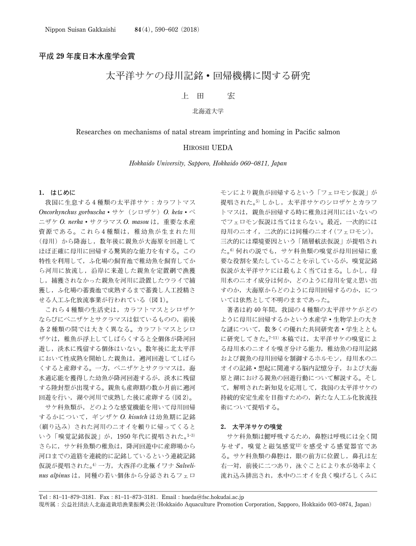 Pdf Researches On Mechanisms Of Natal Stream Imprinting And Homing In Pacific Salmon