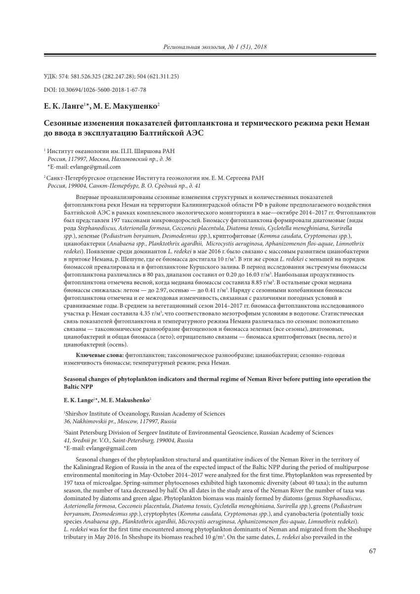 PDF) Seasonal changes of phytoplankton indicators and thermal regime of  Neman River before putting into operation the Baltic NPP